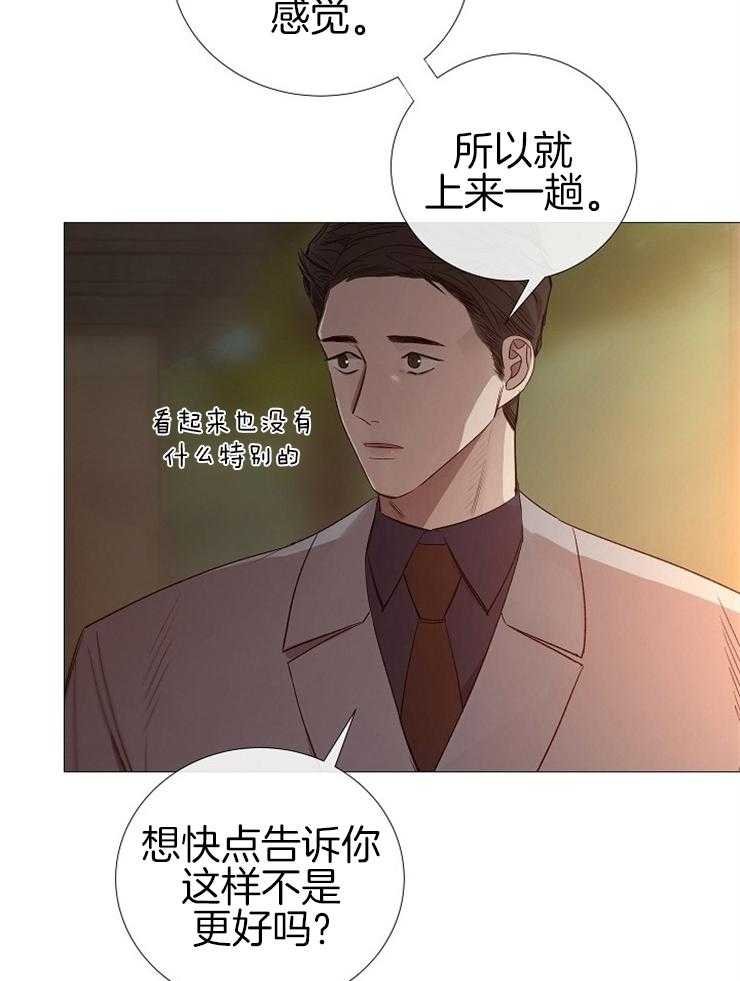 《企图深陷》第110话 请你吃饭 第13页