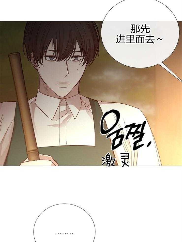 《企图深陷》第110话 请你吃饭 第15页