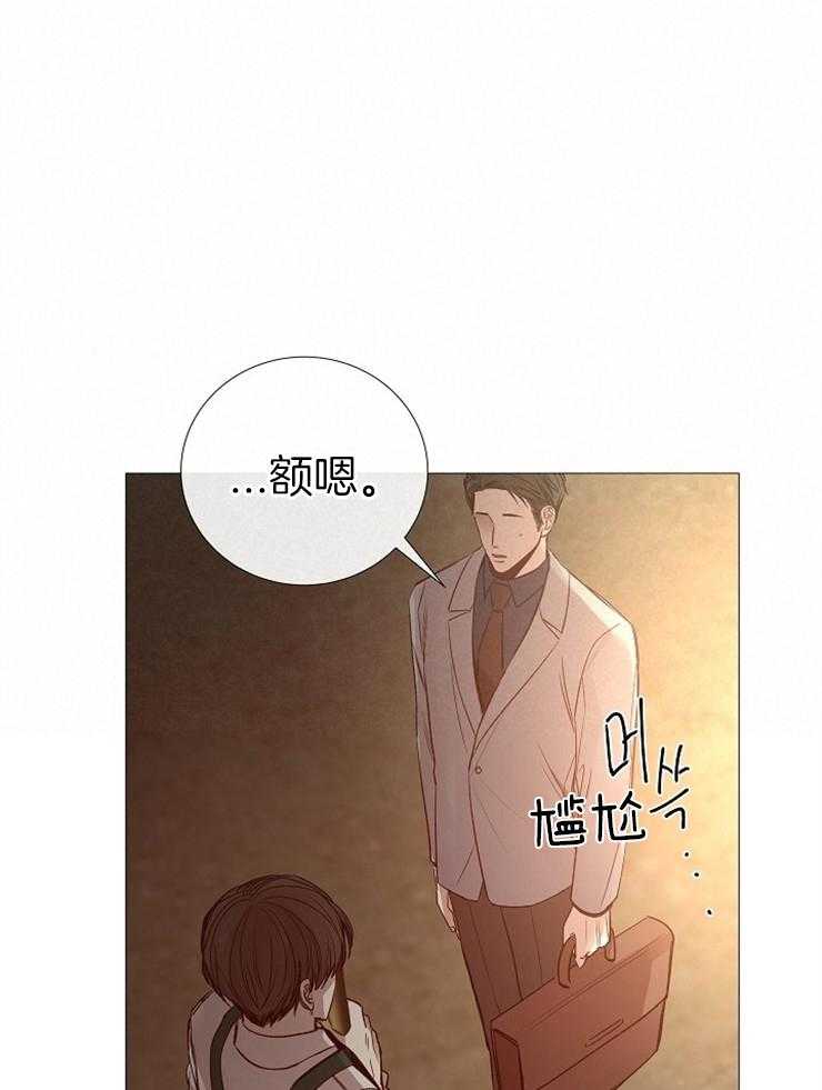 《企图深陷》第110话 请你吃饭 第17页