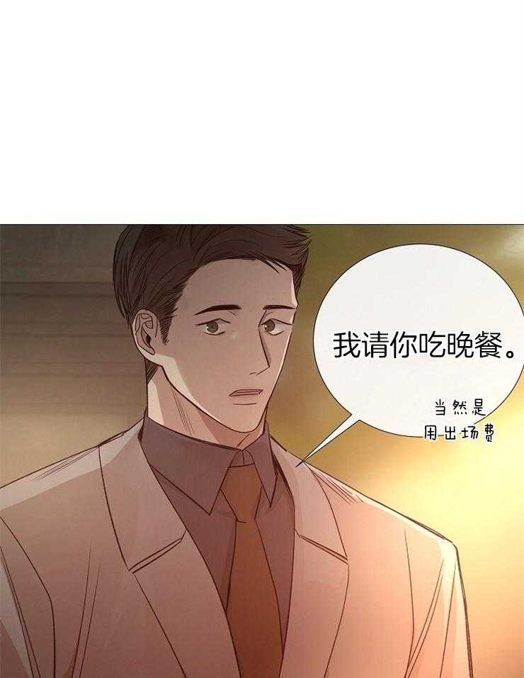 《企图深陷》第110话 请你吃饭 第21页