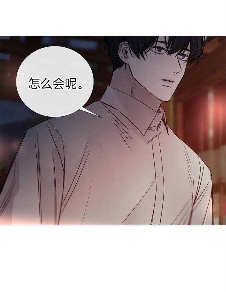 《企图深陷》第110话 请你吃饭 第27页