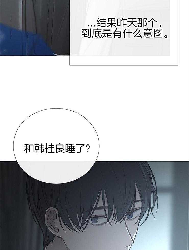 《企图深陷》第110话 请你吃饭 第2页