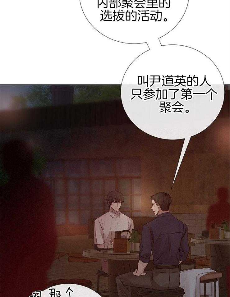 《企图深陷》第110话 请你吃饭 第31页