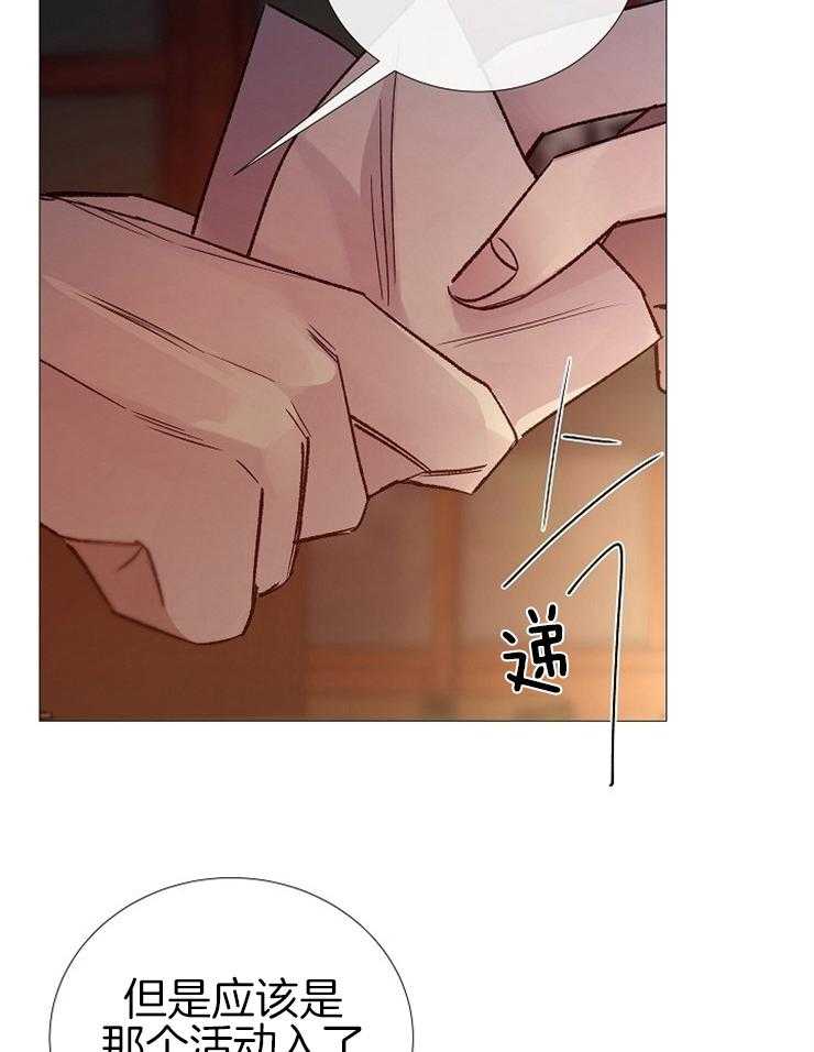 《企图深陷》第110话 请你吃饭 第33页
