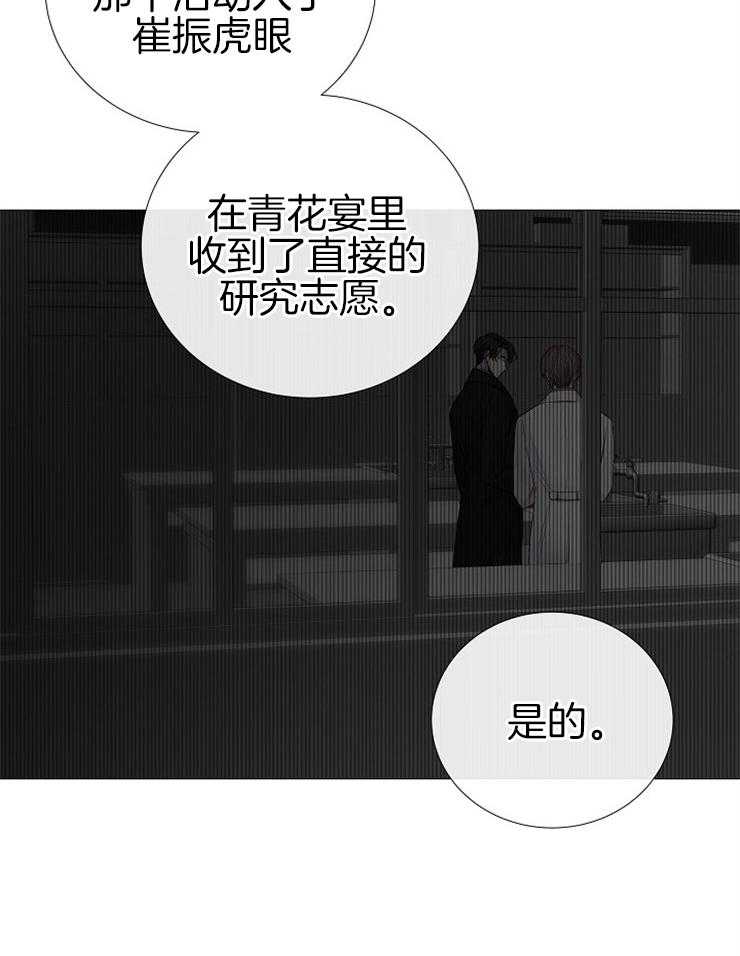 《企图深陷》第110话 请你吃饭 第34页