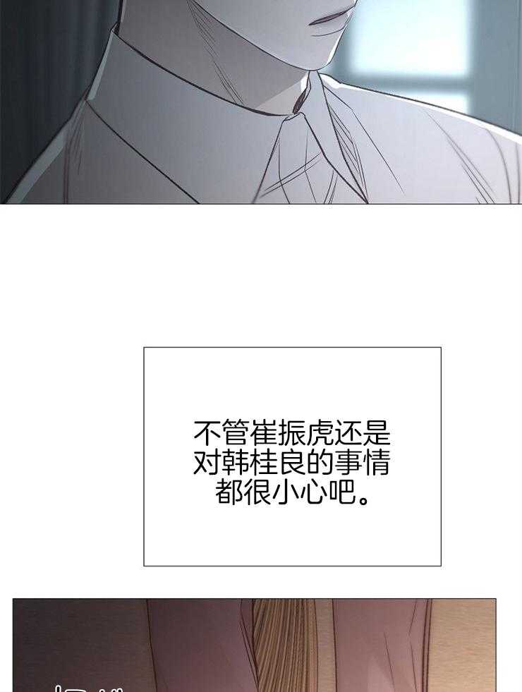 《企图深陷》第110话 请你吃饭 第3页