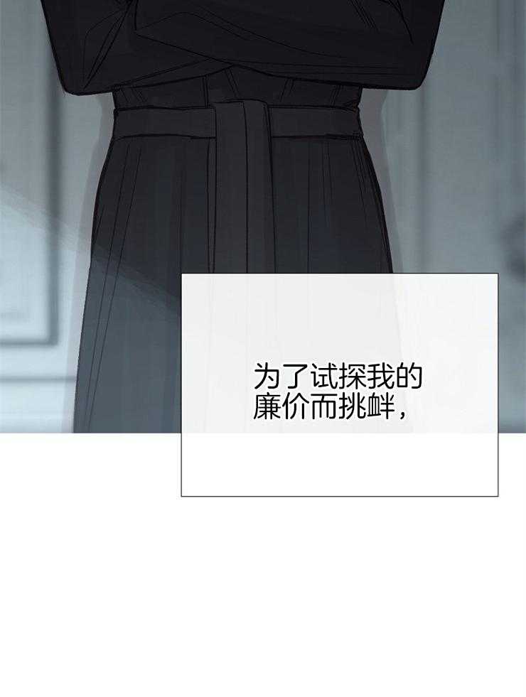 《企图深陷》第110话 请你吃饭 第6页