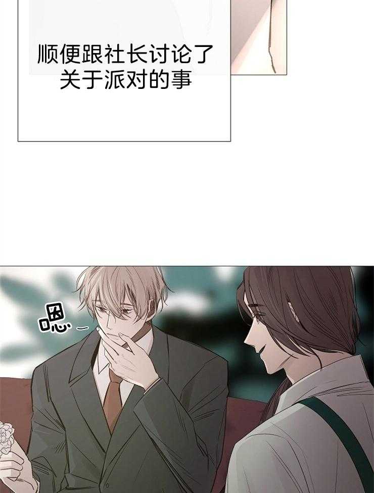 《企图深陷》第105话 这更不安 第11页