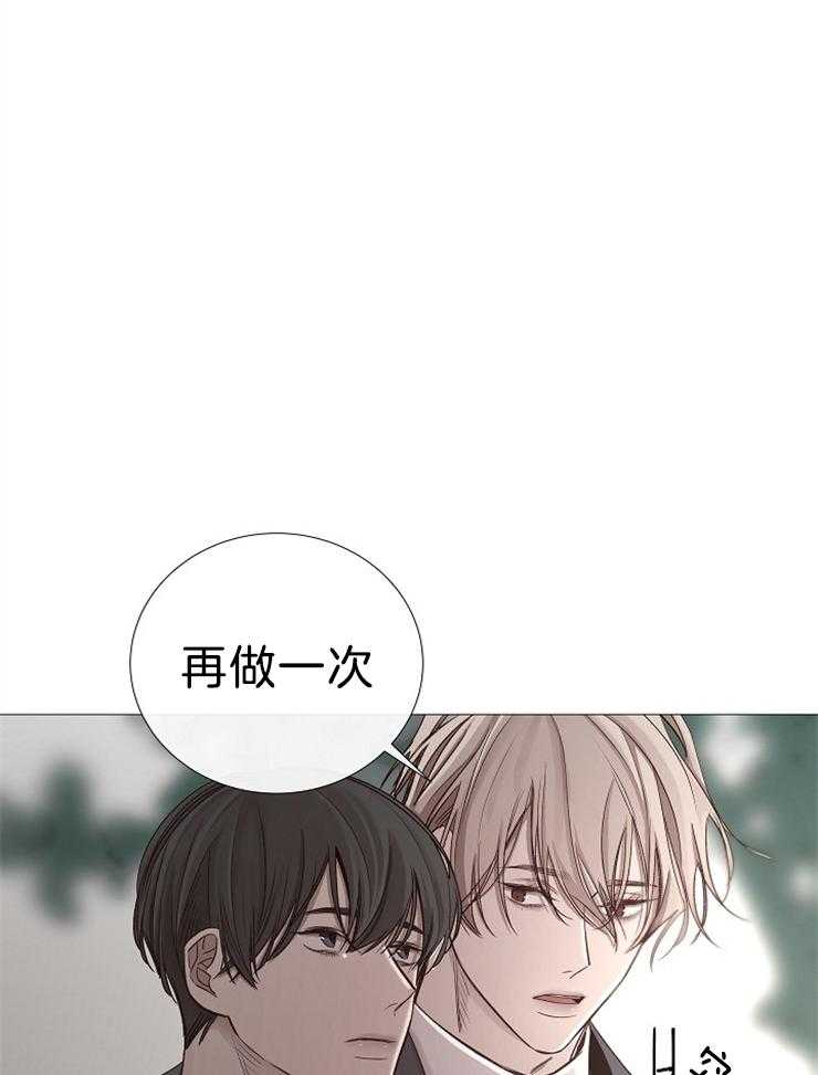 《企图深陷》第105话 这更不安 第20页