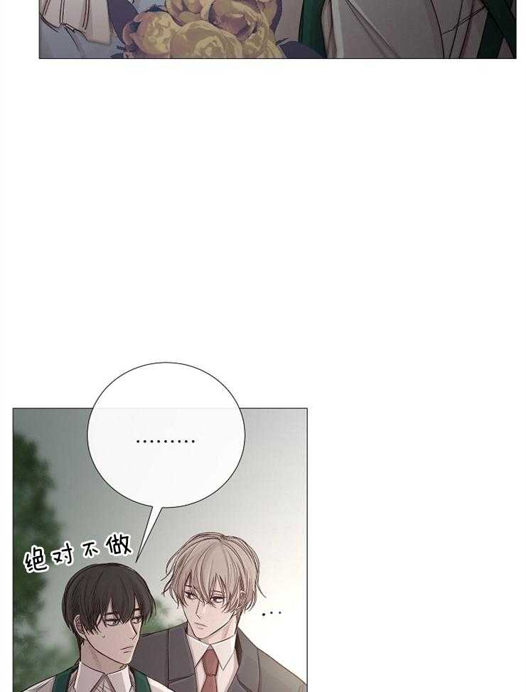 《企图深陷》第105话 这更不安 第23页