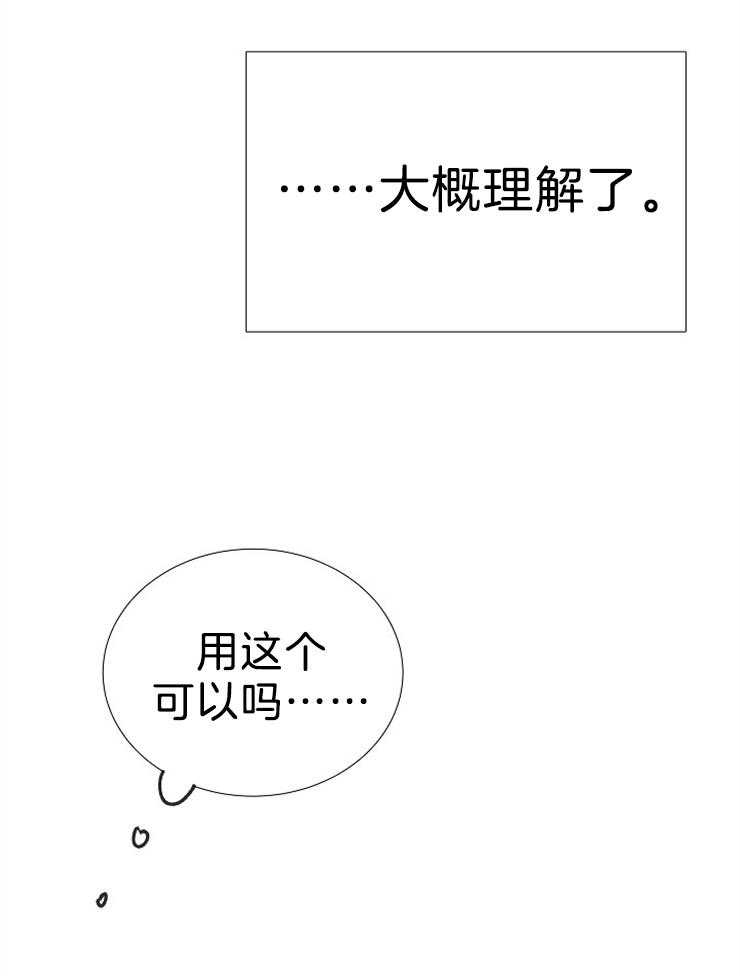《企图深陷》第105话 这更不安 第5页