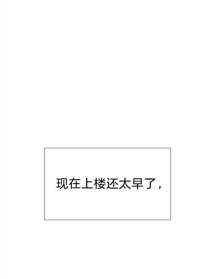 《企图深陷》第105话 这更不安 第6页