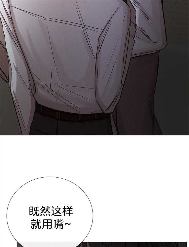 《企图深陷》第106话 老实待着 第11页