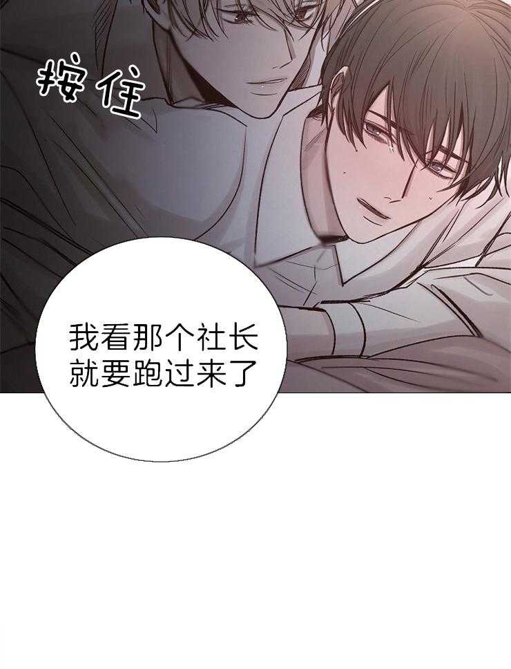 《企图深陷》第106话 老实待着 第25页