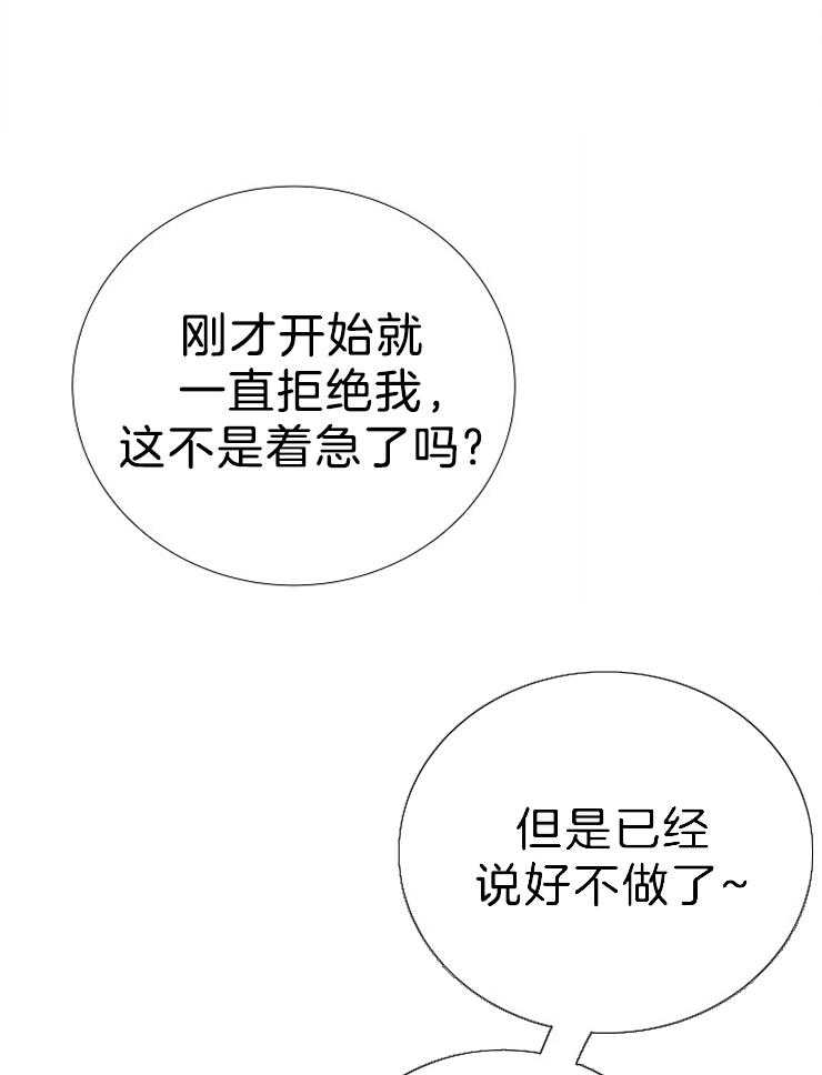《企图深陷》第106话 老实待着 第28页