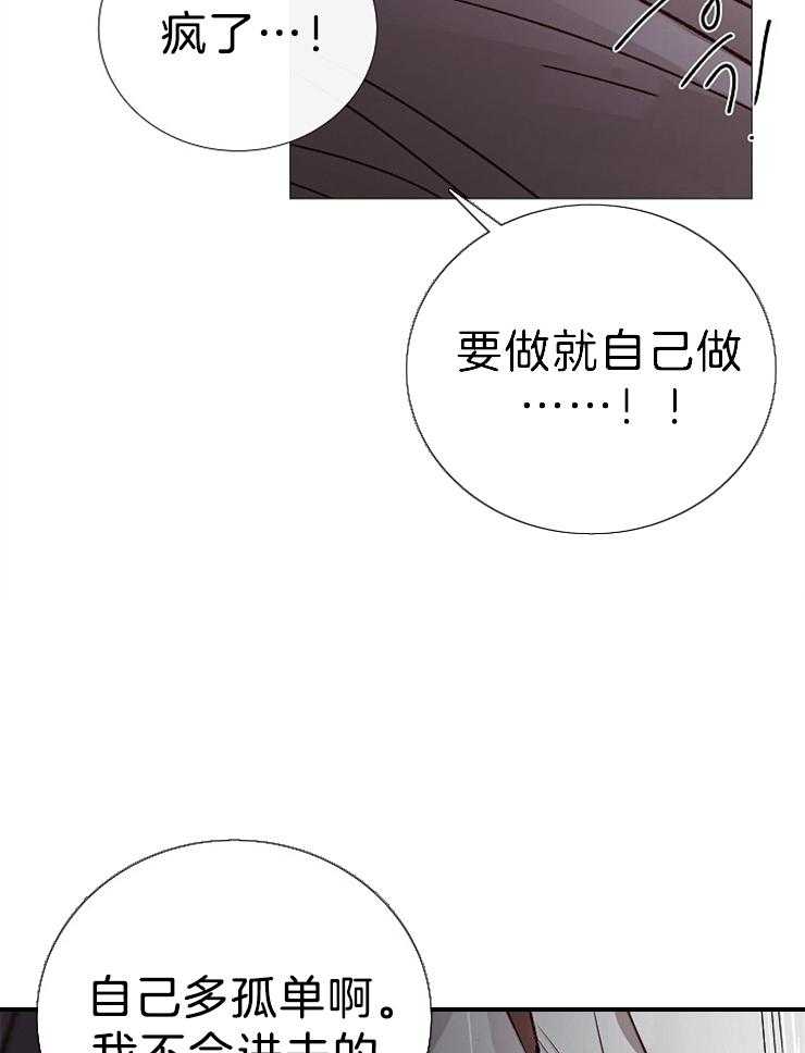 《企图深陷》第106话 老实待着 第31页