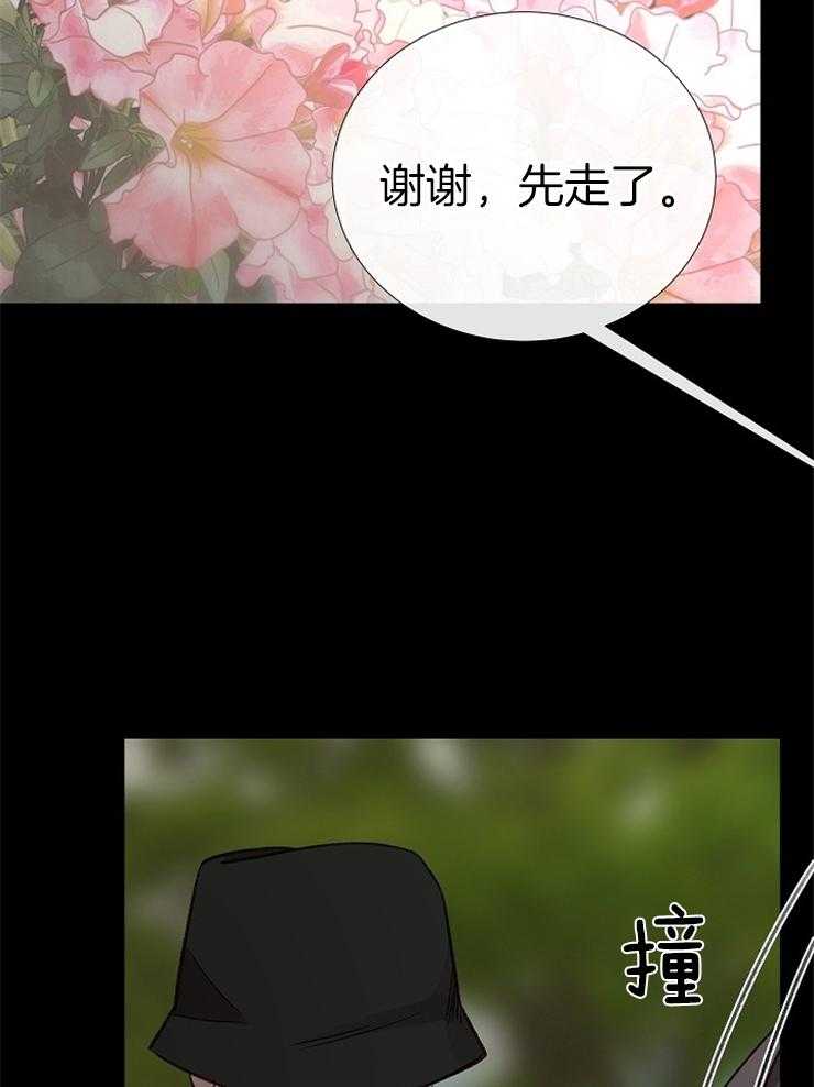 《企图深陷》第107话 不适合的角色 第13页