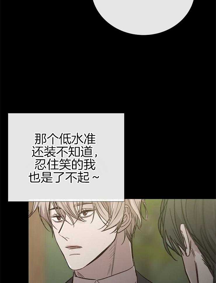 《企图深陷》第107话 不适合的角色 第21页