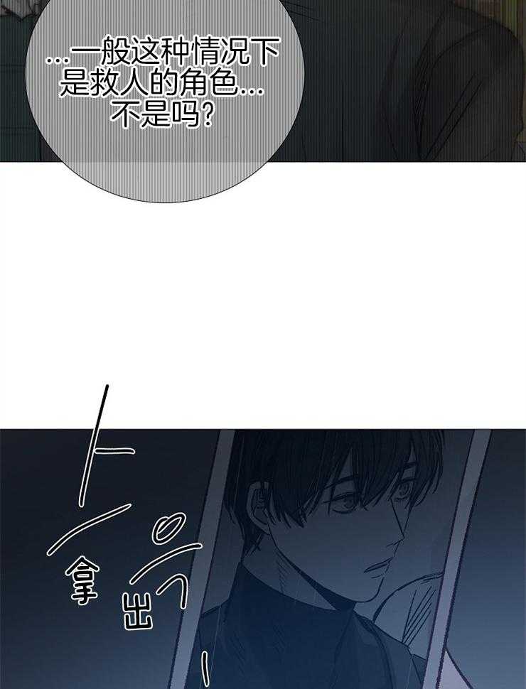 《企图深陷》第107话 不适合的角色 第27页