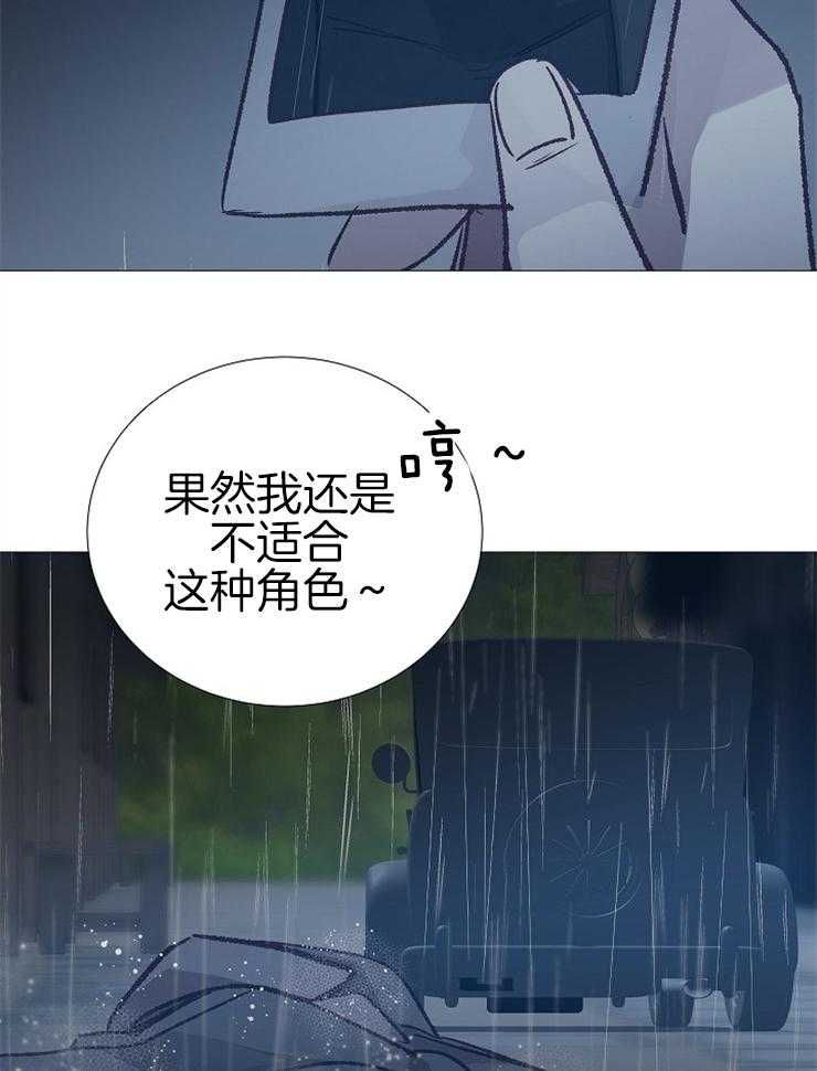 《企图深陷》第107话 不适合的角色 第28页