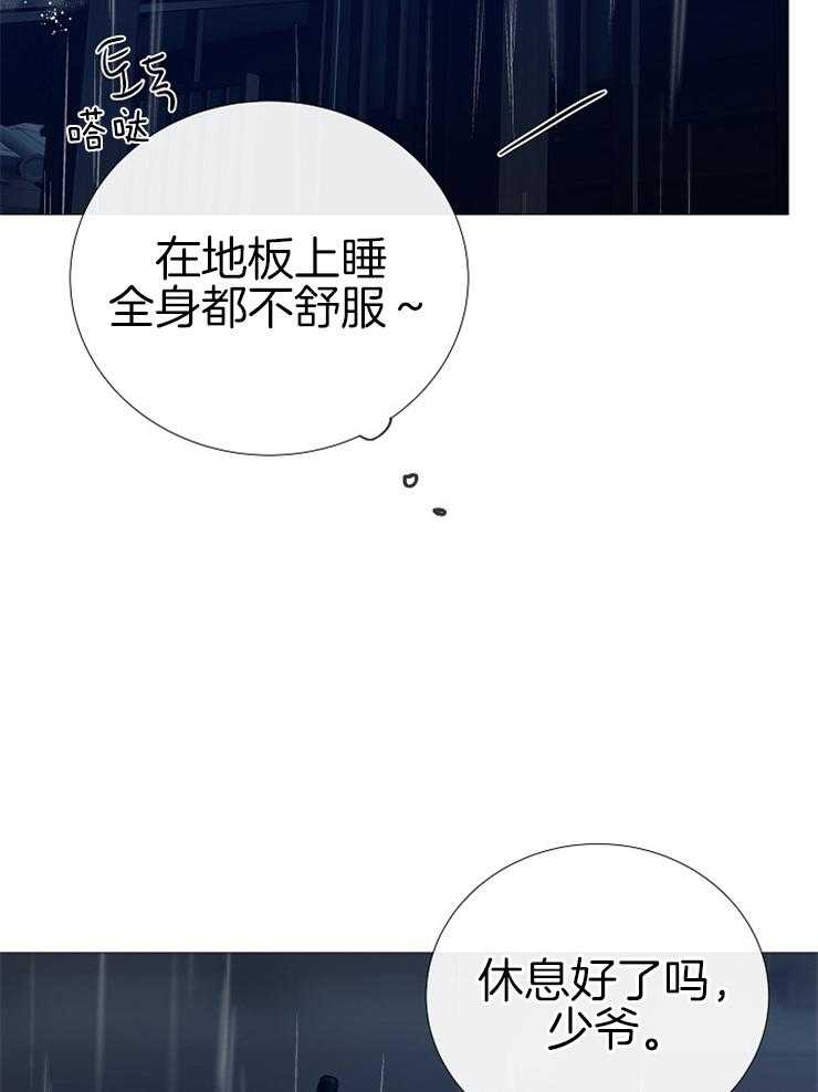 《企图深陷》第107话 不适合的角色 第2页