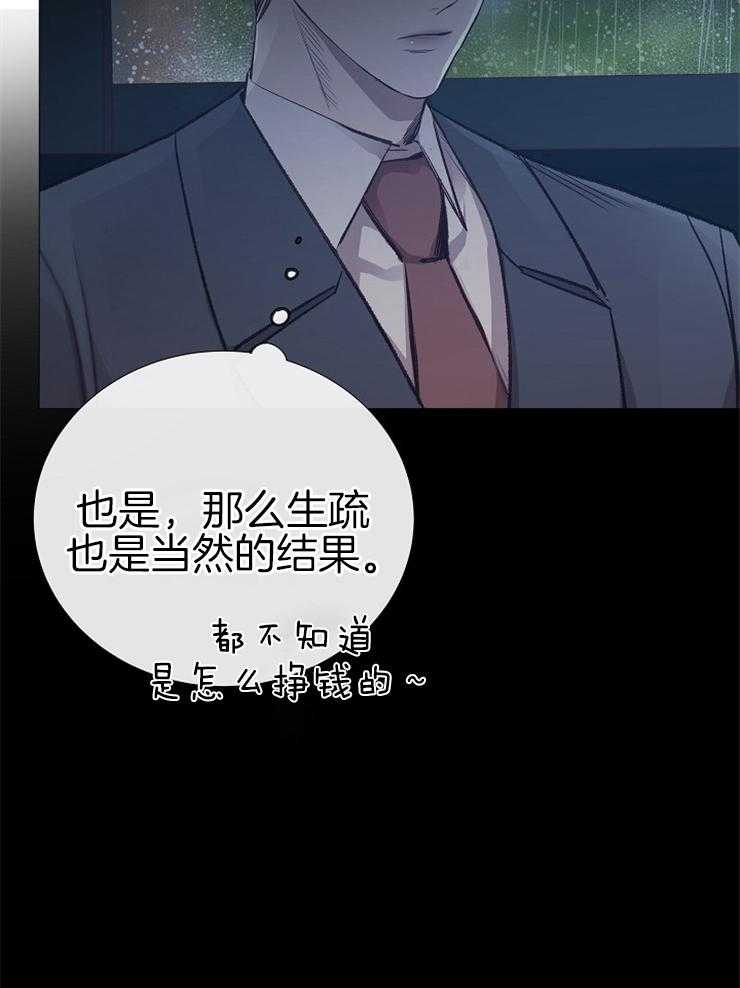 《企图深陷》第107话 不适合的角色 第8页
