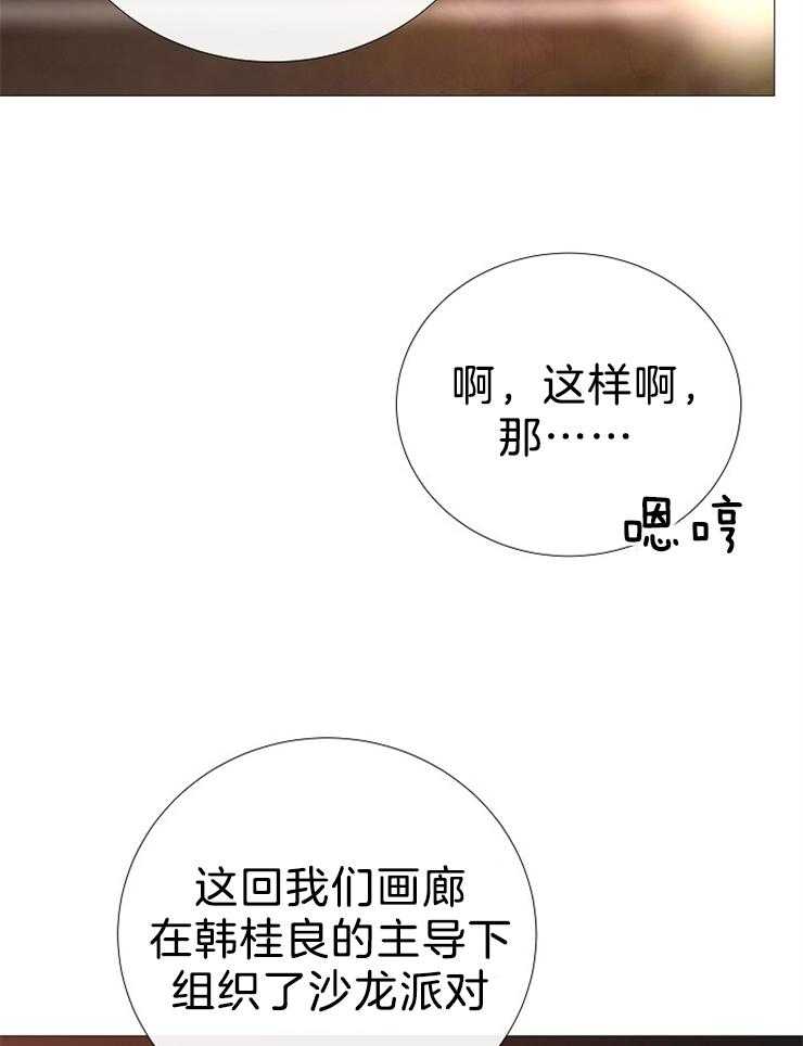 《企图深陷》第103话 去世了 第15页