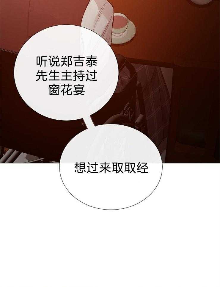 《企图深陷》第103话 去世了 第17页