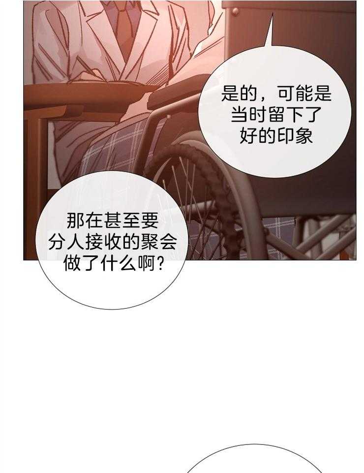 《企图深陷》第103话 去世了 第26页