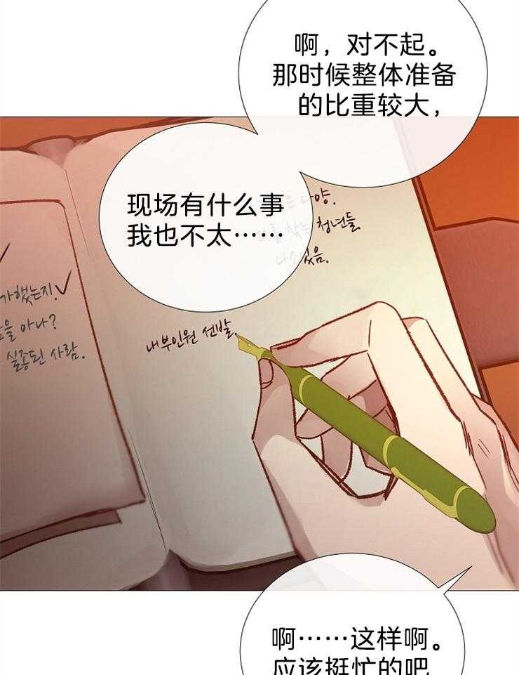 《企图深陷》第103话 去世了 第27页