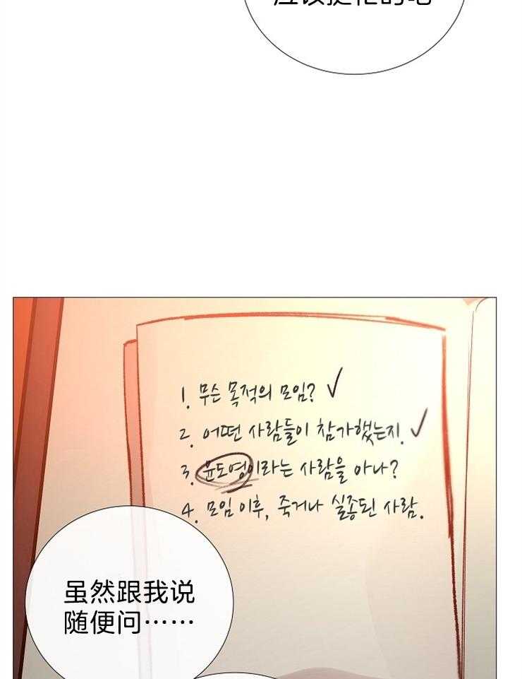 《企图深陷》第103话 去世了 第28页