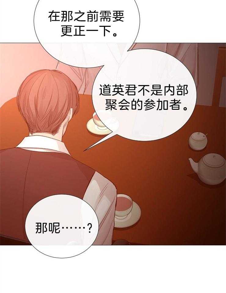 《企图深陷》第103话 去世了 第34页