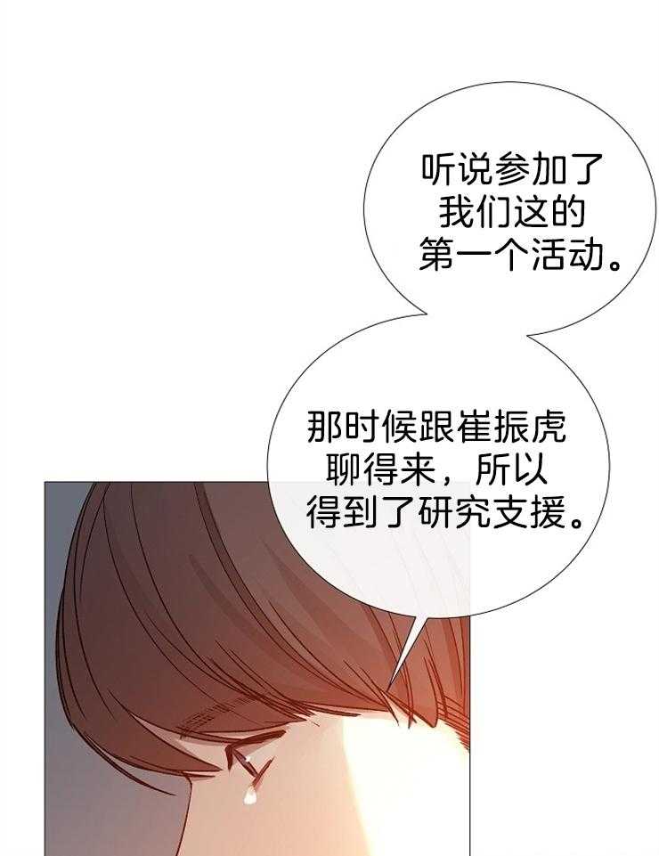 《企图深陷》第103话 去世了 第35页