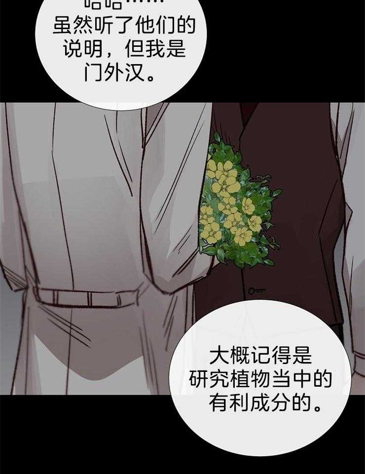《企图深陷》第103话 去世了 第38页