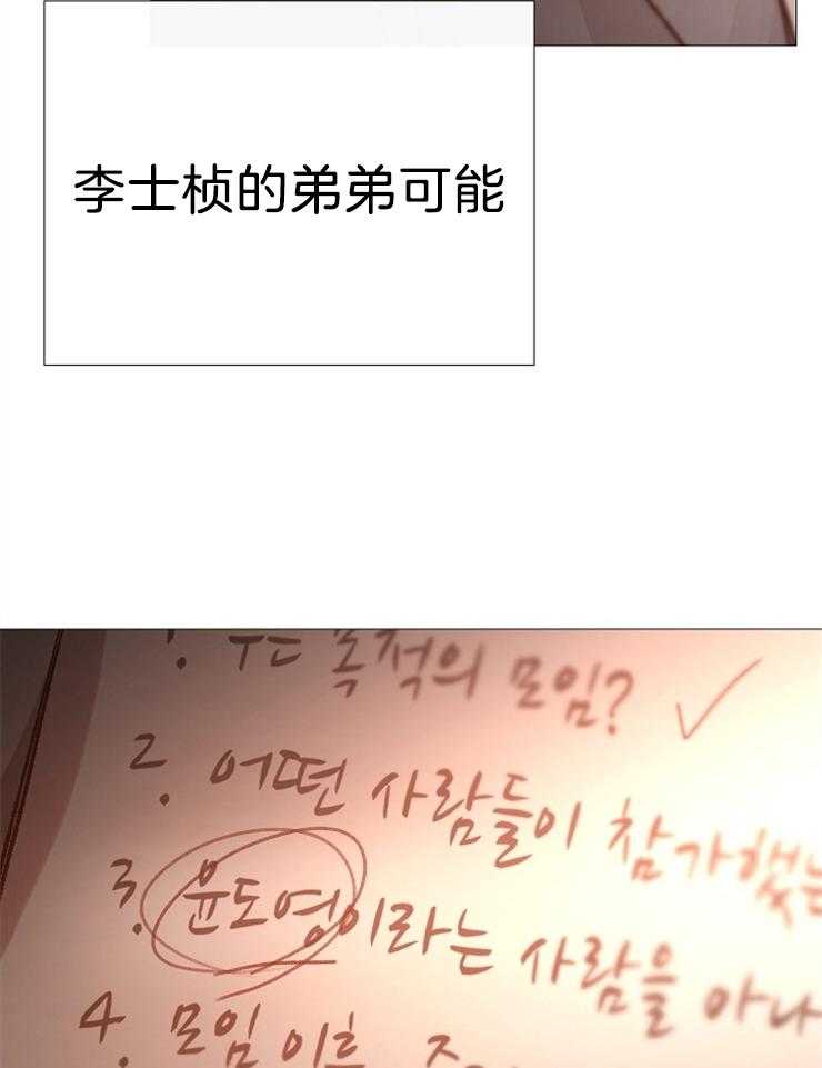 《企图深陷》第103话 去世了 第45页