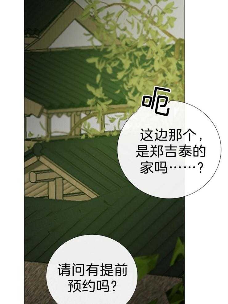 《企图深陷》第102话 远道而来的客人 第26页