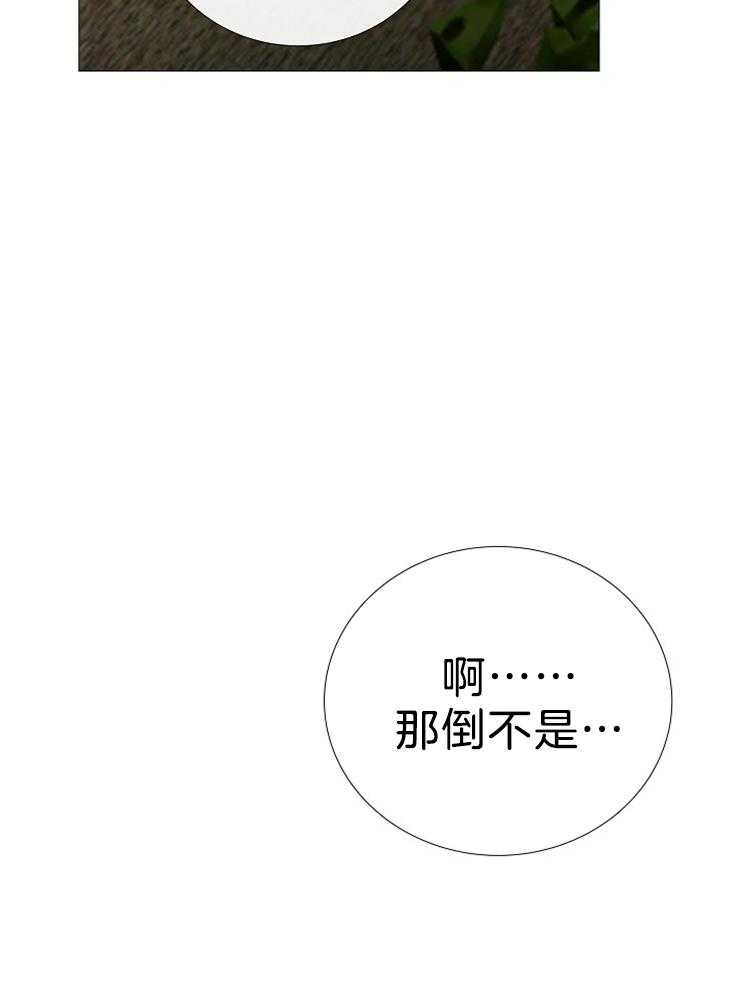 《企图深陷》第102话 远道而来的客人 第27页