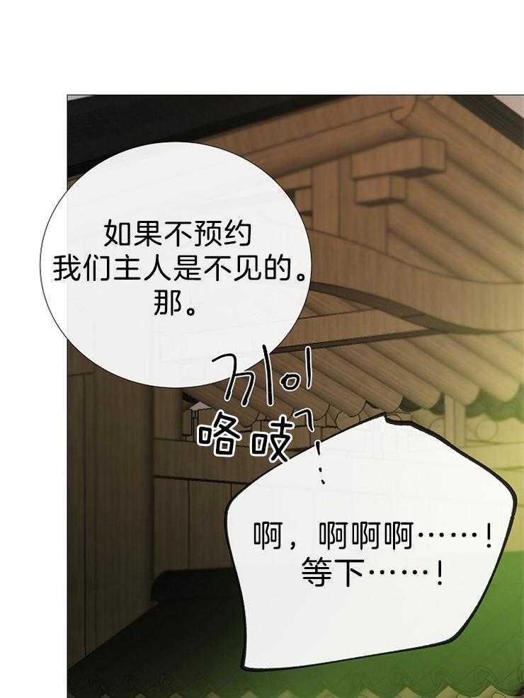《企图深陷》第102话 远道而来的客人 第28页