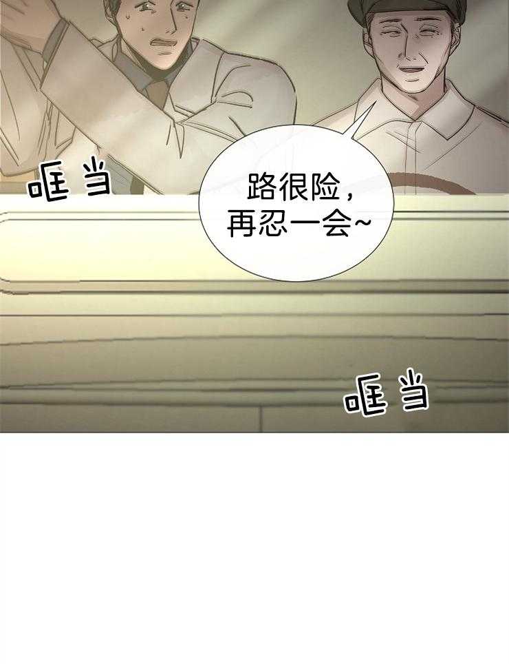 《企图深陷》第102话 远道而来的客人 第4页