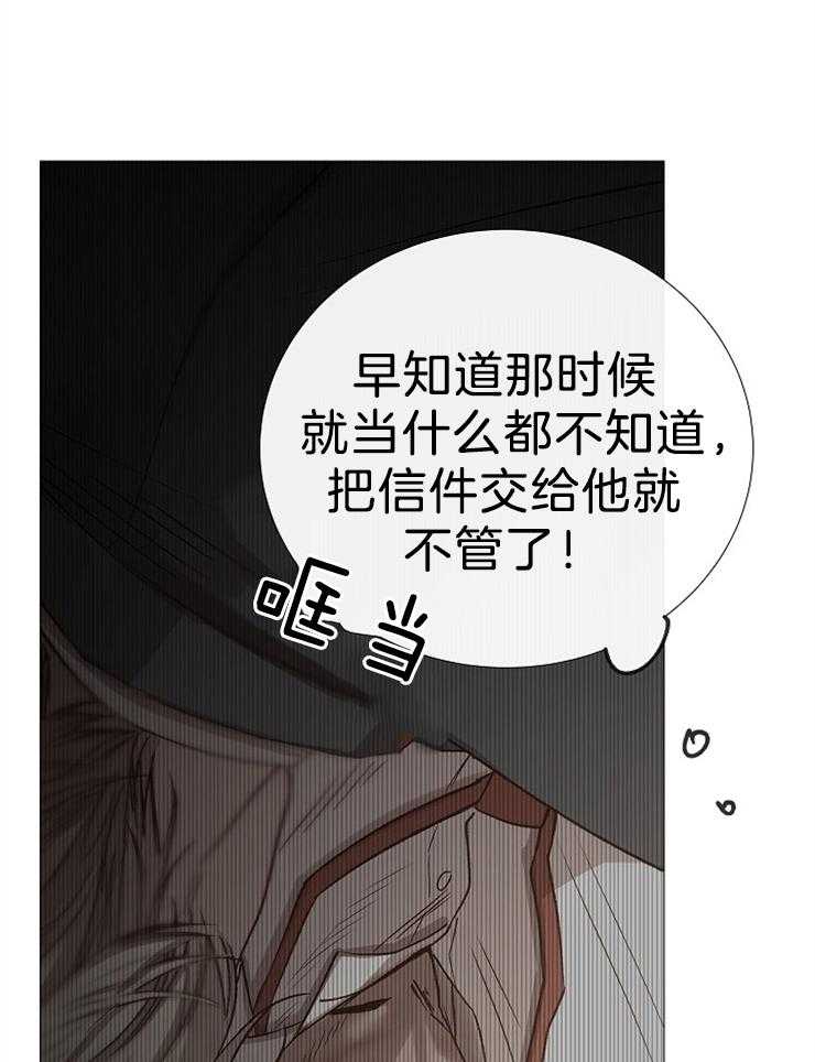 《企图深陷》第102话 远道而来的客人 第5页
