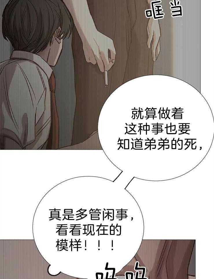 《企图深陷》第102话 远道而来的客人 第8页