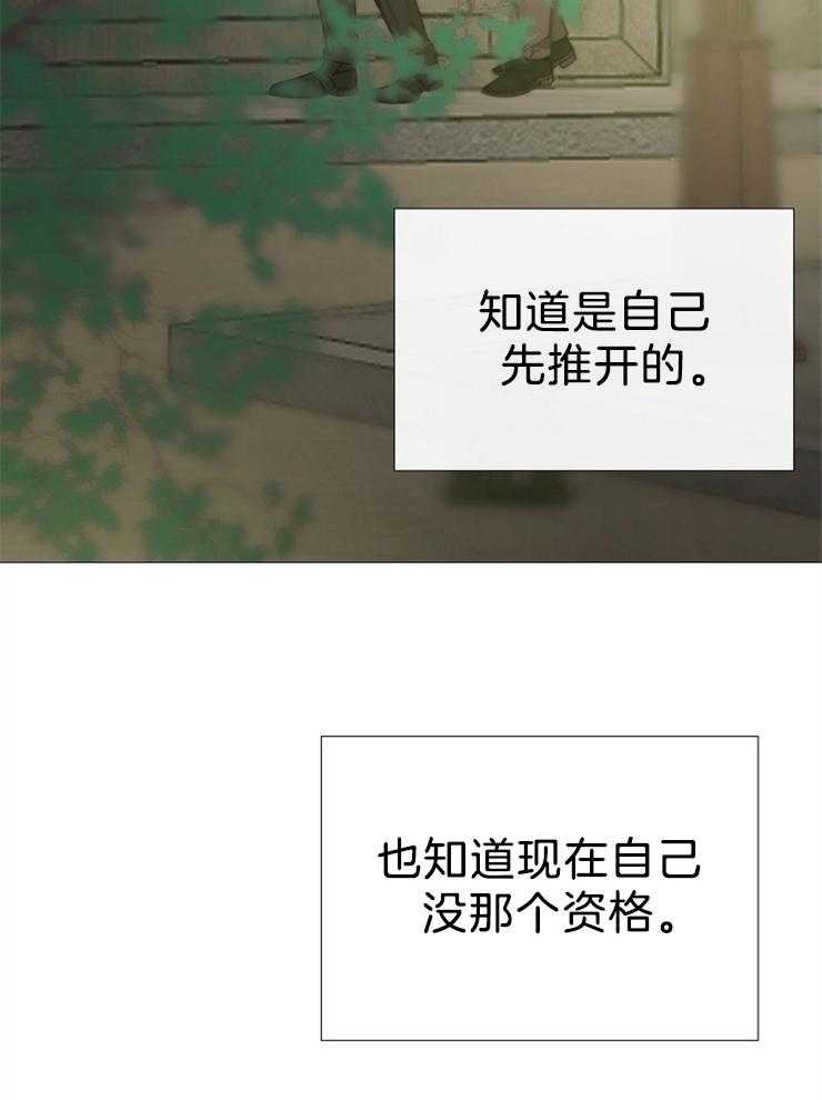 《企图深陷》第104话 乖乖听话 第13页