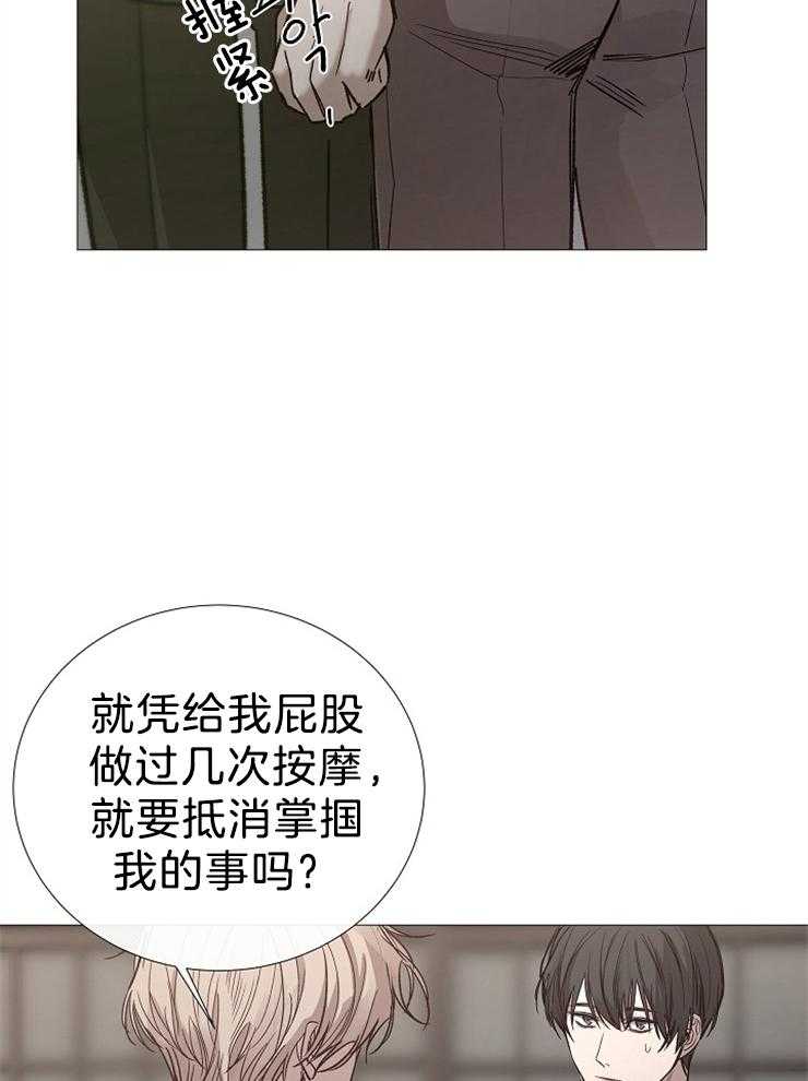 《企图深陷》第104话 乖乖听话 第20页