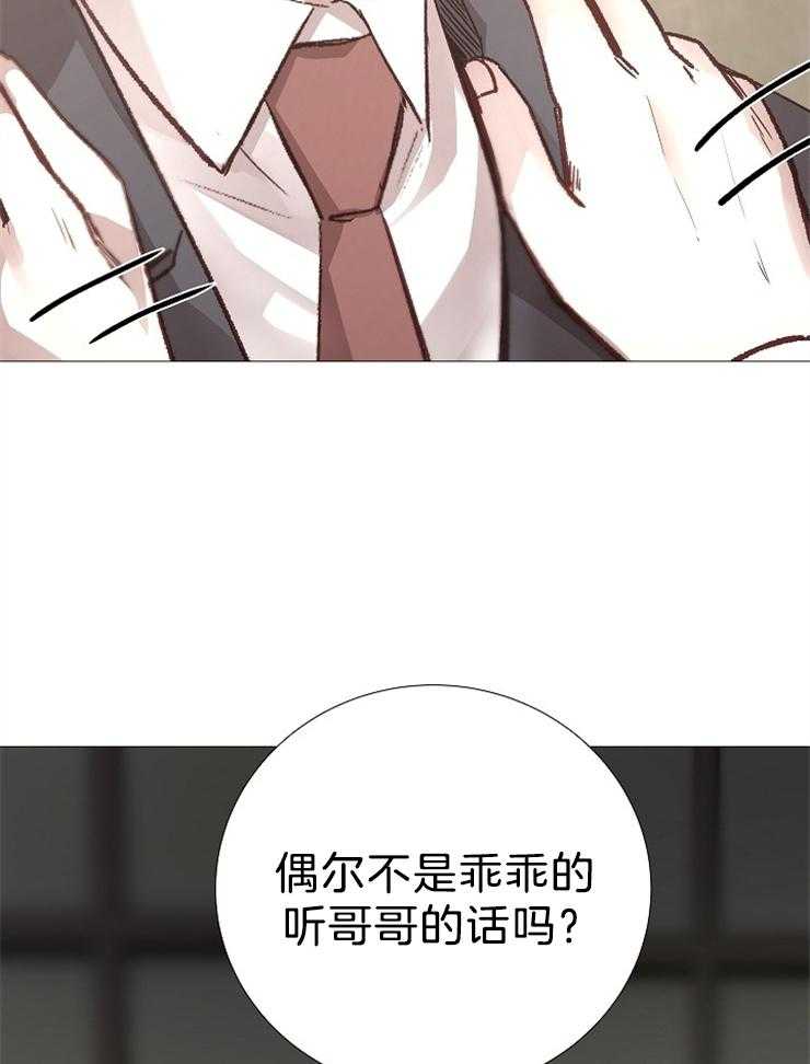 《企图深陷》第104话 乖乖听话 第32页