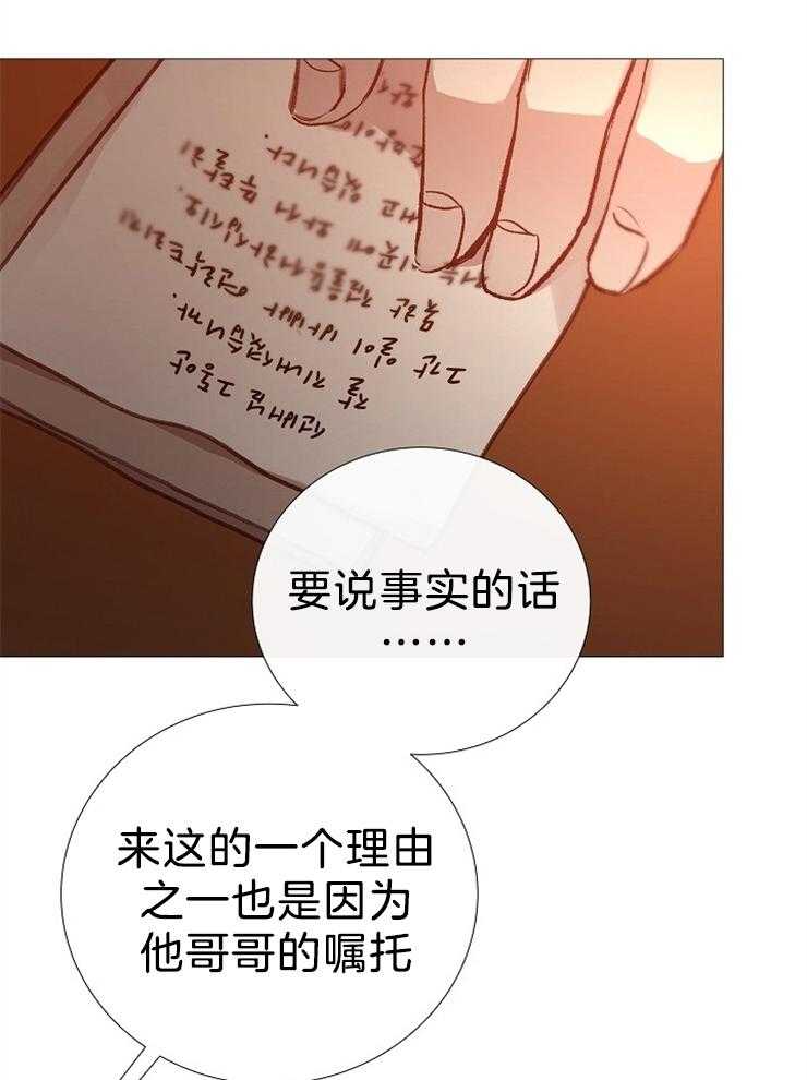 《企图深陷》第104话 乖乖听话 第4页
