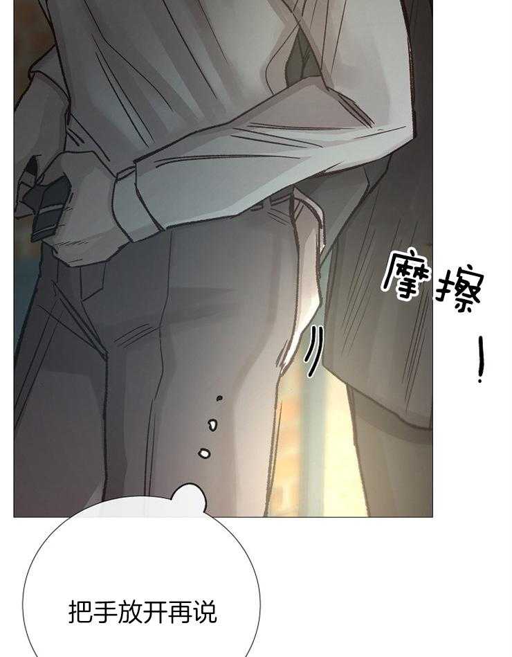 《企图深陷》第99话 皮一下被打 第20页