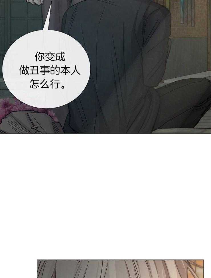 《企图深陷》第99话 皮一下被打 第35页