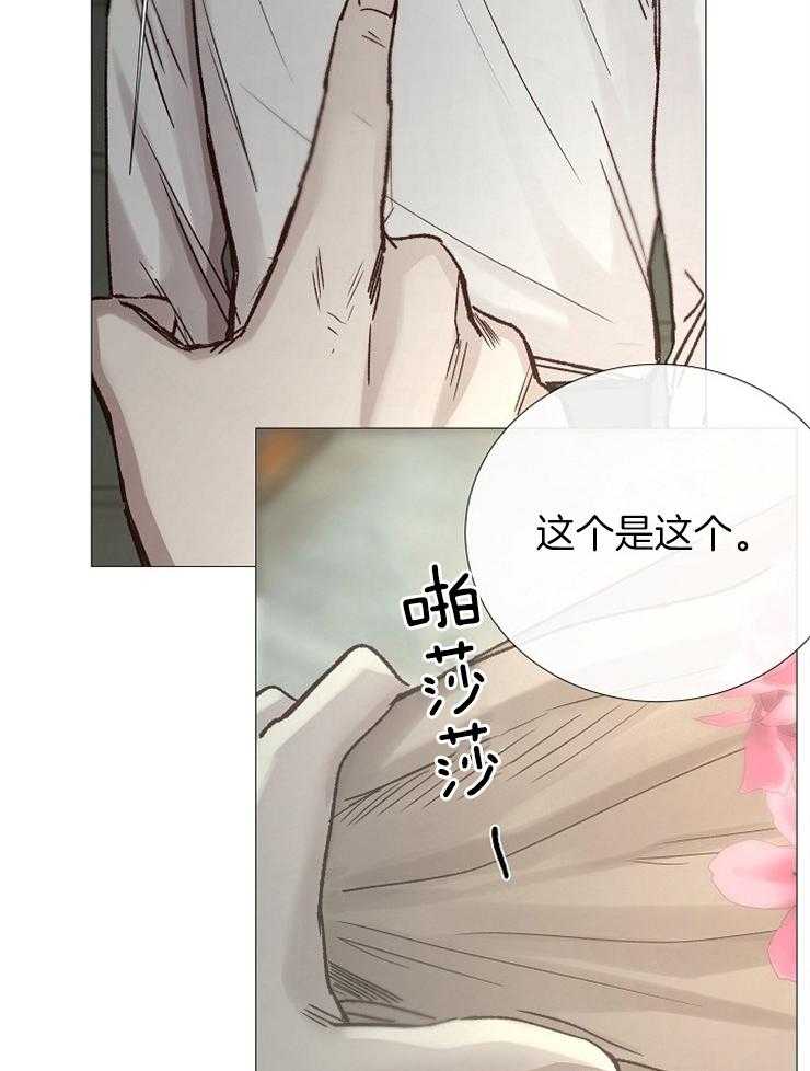《企图深陷》第100话 有好东西 第10页