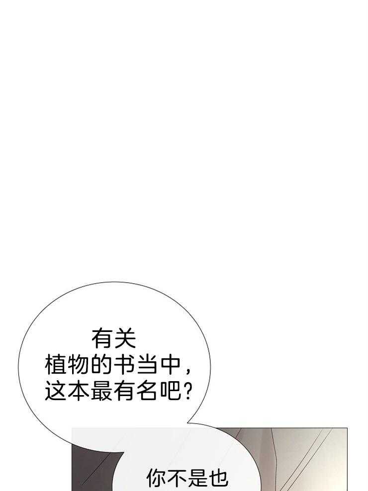 《企图深陷》第101话 几年前死了 第14页