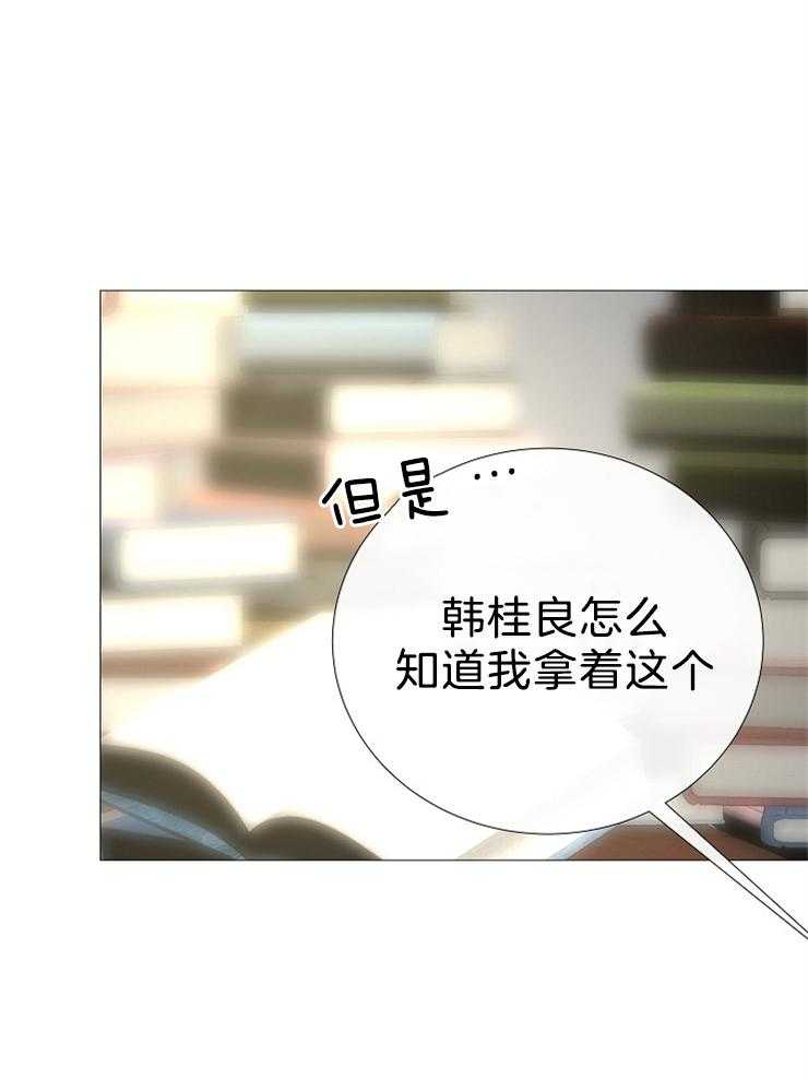《企图深陷》第101话 几年前死了 第17页
